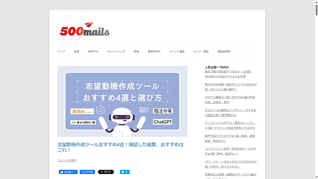 起業・副業の支援サイト　500mails