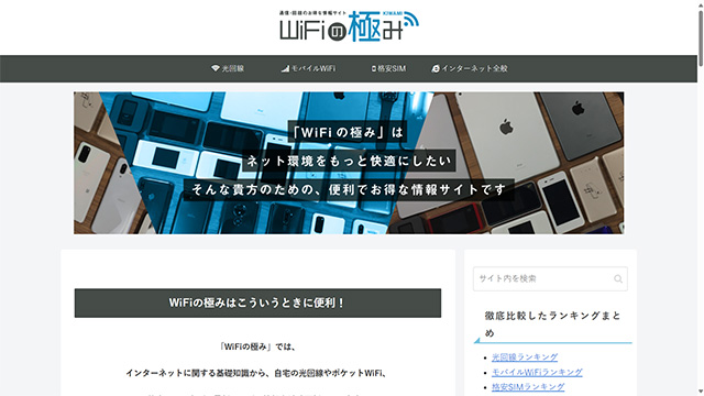 WiFiの極み