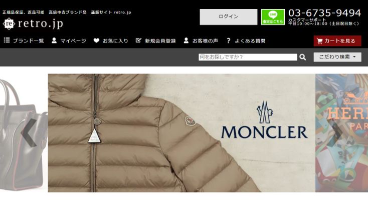 retro.jp 公式販売サイト