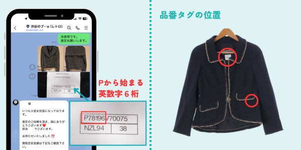 シャネル 服 買取 付属品 確認