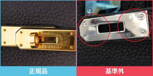 エルメス 正規品・基準外品のクロア比較