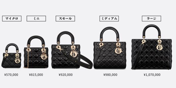 Lady Dior 新旧モデルをサクッと比較 / 最新買取相場も!