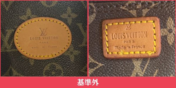ヴィトン 革タグの基準外例2