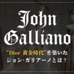 "ディオール ガリアーノ期"って何？｜ジョン･ガリアーノが築いた『Dior 黄金時代』