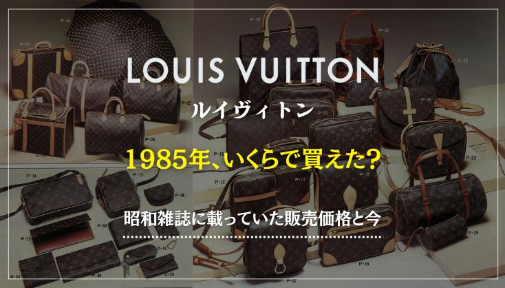 an・an アンアン No.481 ルイヴィトン掲載価格