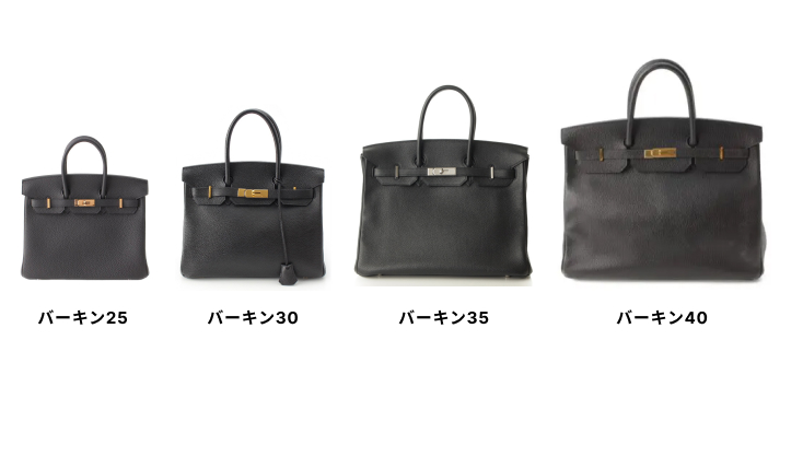【エルメス】バーキンのサイズ別リセール率と買取相場を徹底比較
