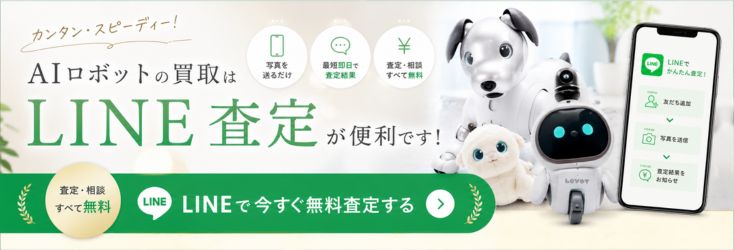 retro.jp LINE査定