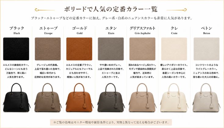エルメス・ボリードの人気カラー