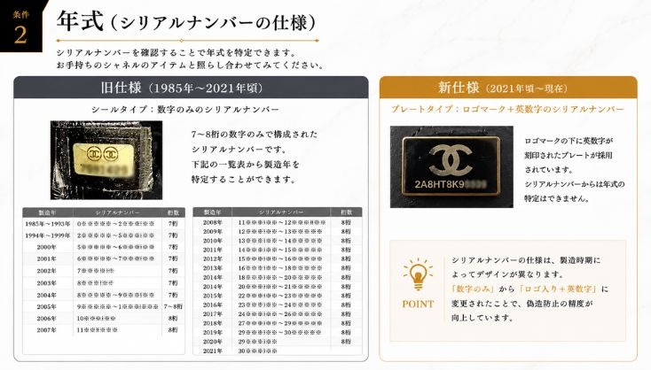 シャネル マトラッセ 年式