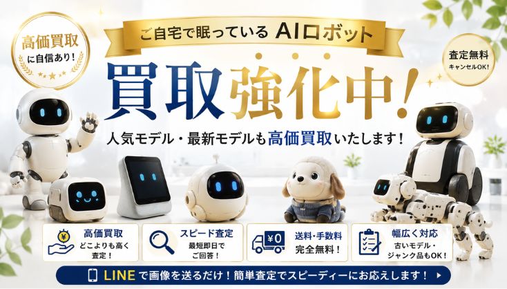 気になったら今すぐ無料査定