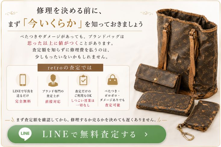 ボロボロ ブランドバッグ LINE査定