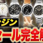 ロンジン買取相場｜4コレクション別価格と付属品の注意点をプロが解説【2026年】