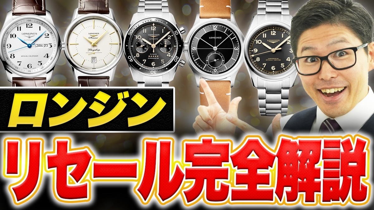 ロンジン買取相場 4コレクション別解説