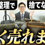 遺品整理・生前整理品の買取と査定の注意点｜貴金属・時計・バッグをプロが解説【2026年】