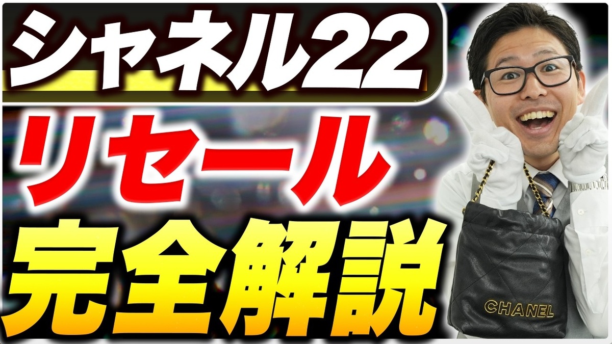 シャネル22バッグの買取相場サイズ・色・素材別解説