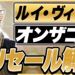 ルイ・ヴィトン オンザゴー買取相場｜新型・旧型の見分け方と高額モデルをプロが解説【2026年】