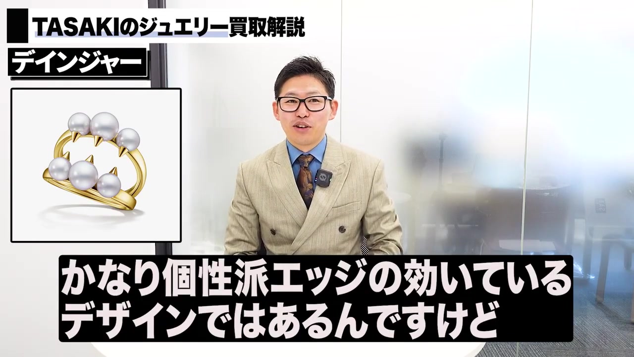TASAKI デインジャー リング ピアス ネックレス 買取相場