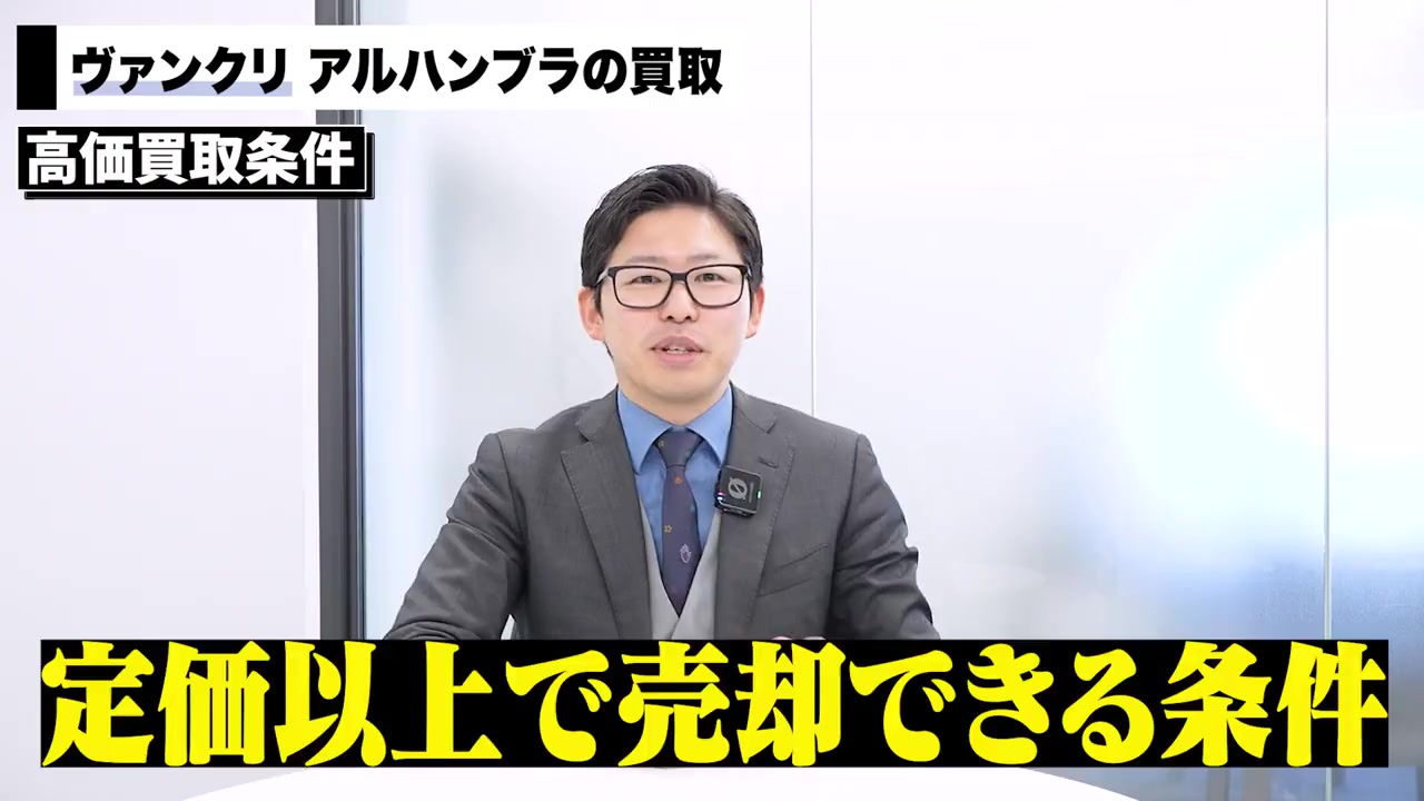 ヴァンクリーフ&アーペル アルハンブラ 定価以上で売れる条件