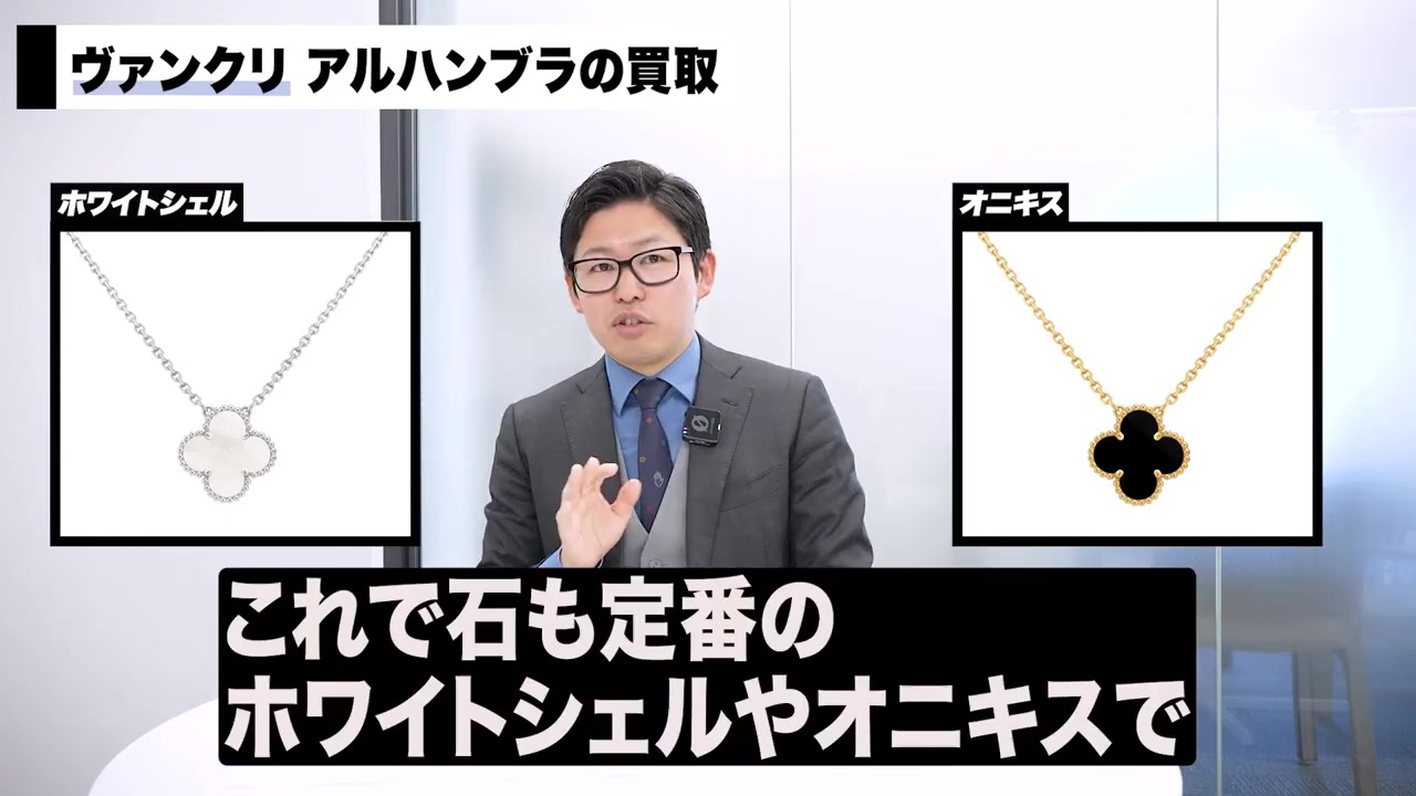 ヴァンクリーフ&アーペル アルハンブラ モデル別 買取相場