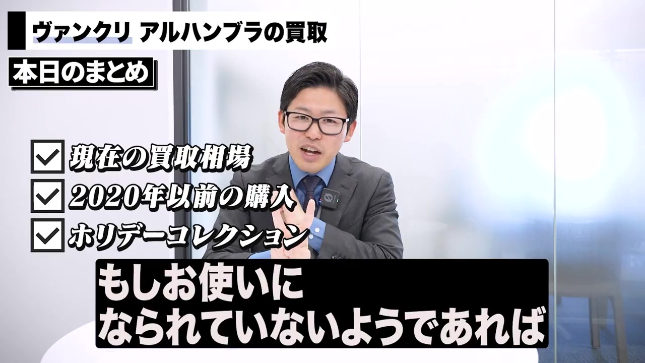 ヴァンクリーフ&アーペル アルハンブラ 売却タイミング