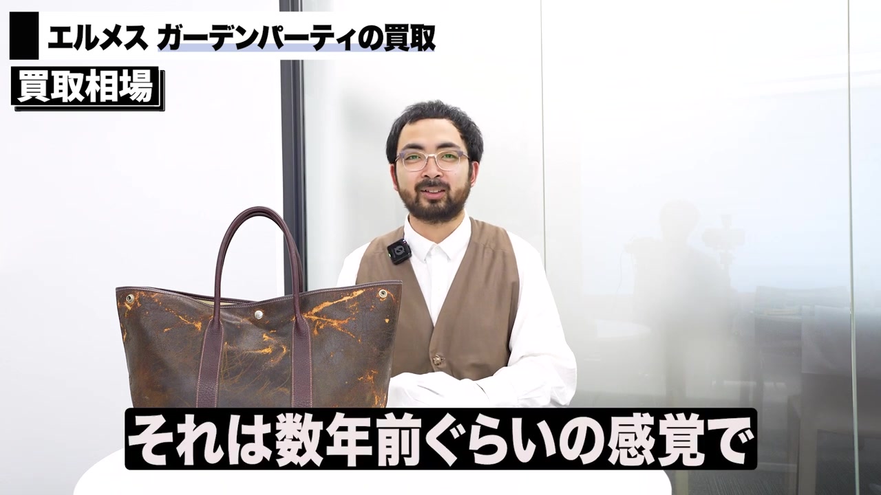 エルメス ガーデンパーティ 査定注意点