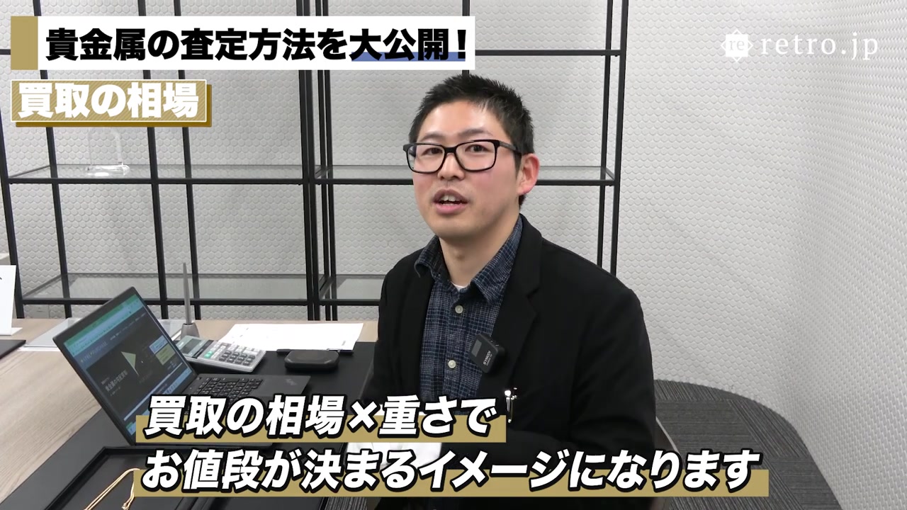 金・プラチナ買取相場 計算方法 1gあたりの相場」