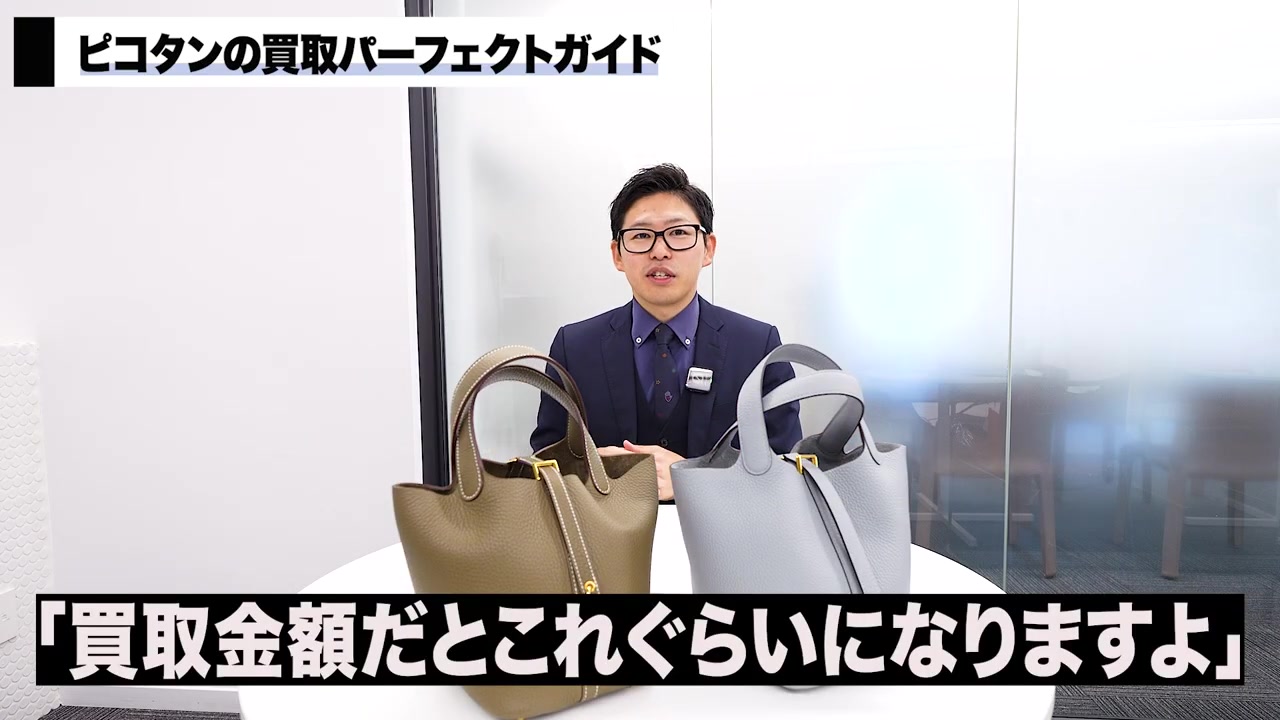 エルメス ピコタン コンディション別 買取相場テーブル