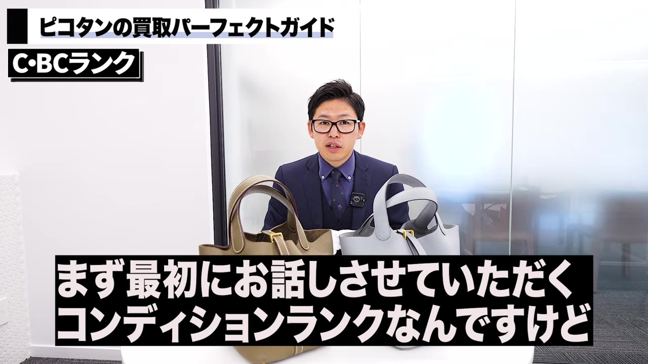 エルメス ピコタン コンディション別 詳細解説