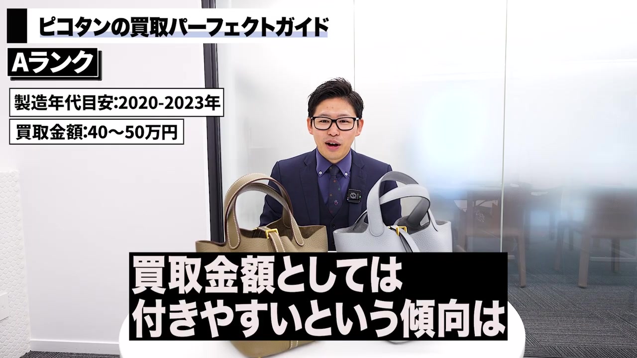 エルメス ピコタン サイズ カラー 買取価格への影響