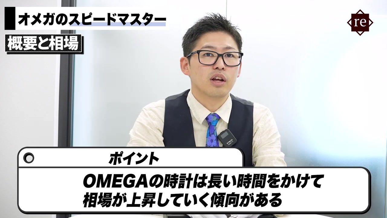 オメガ スピードマスターの資産性について説明するバイヤー