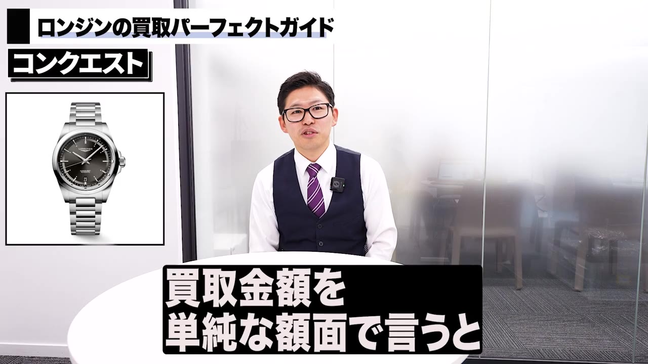 ロンジン コンクエスト買取相場 バイヤー解説