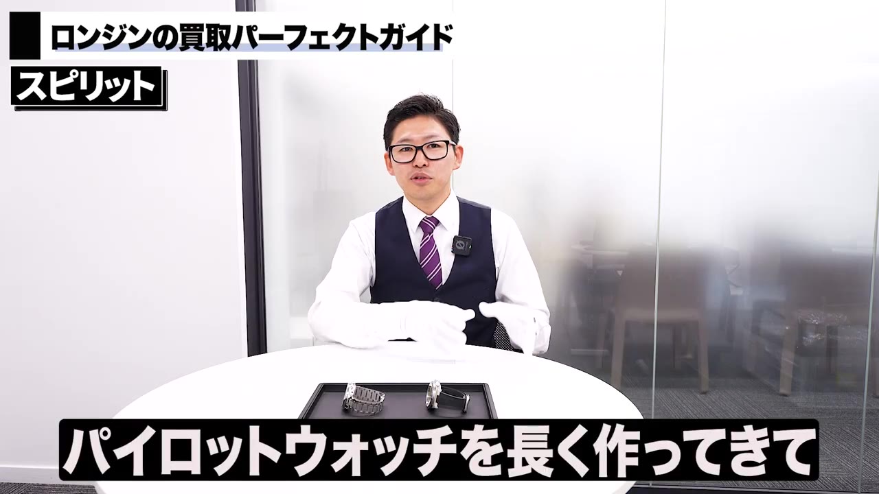 ロンジン スピリット ヘリテージ買取相場 バイヤー解説