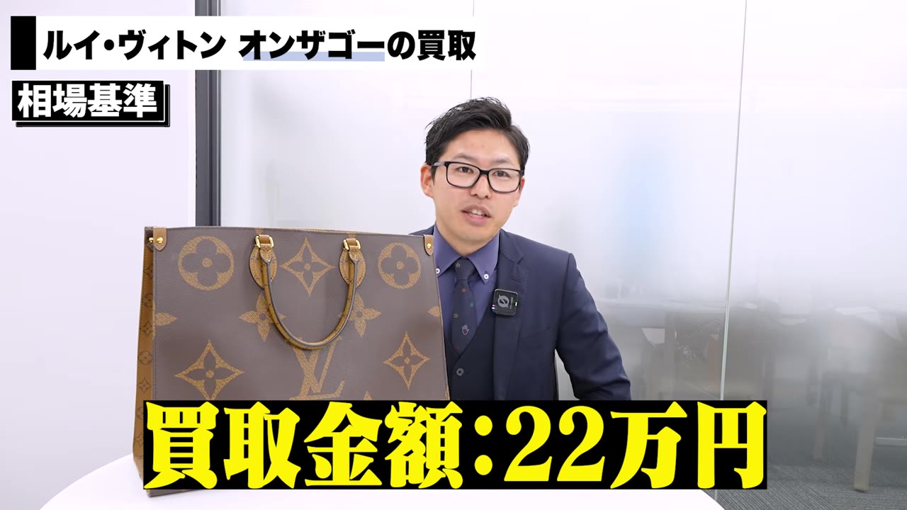 ルイ・ヴィトン オンザゴー買取実績 バイヤー解説