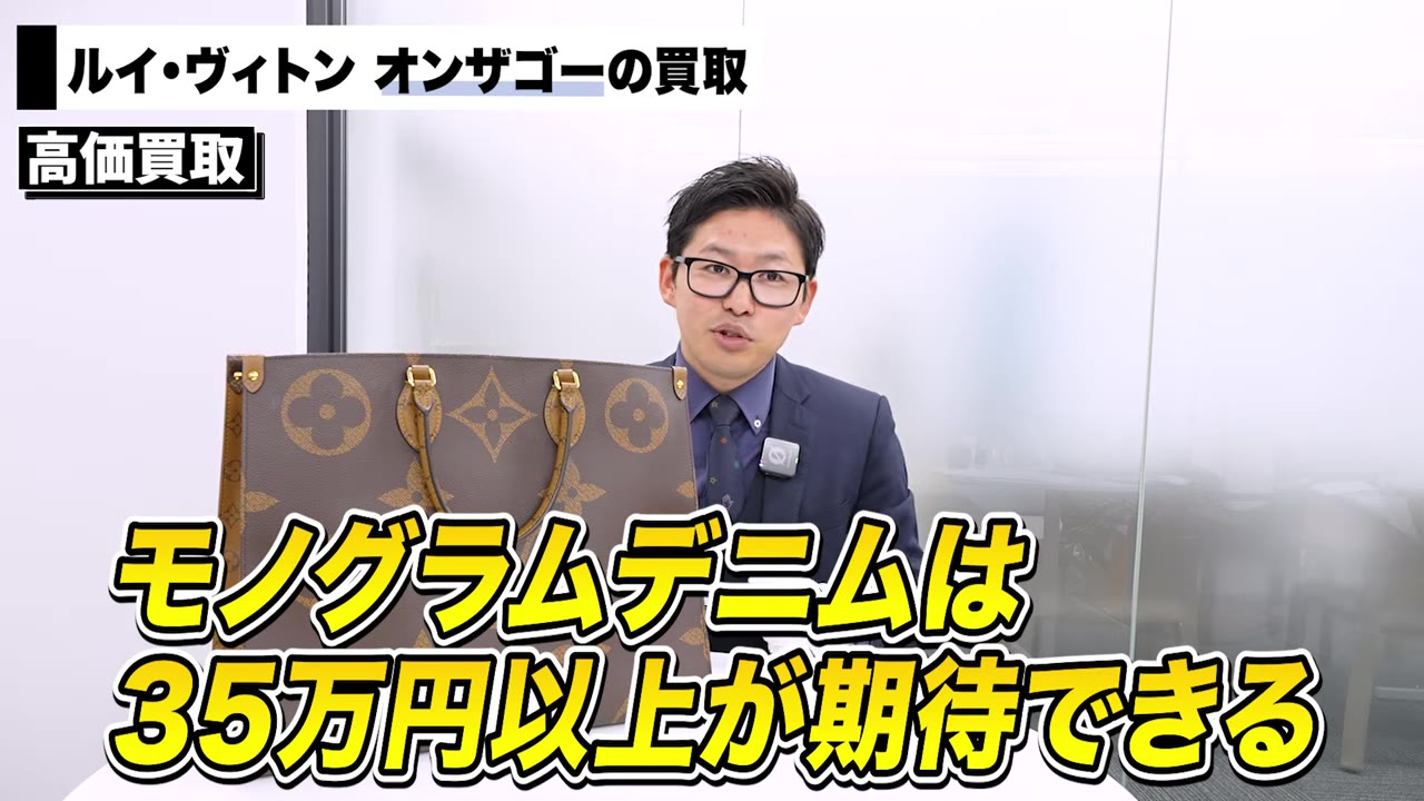 ルイ・ヴィトン オンザゴー 高額買取モデル PM イーストウエスト モノグラムデニム