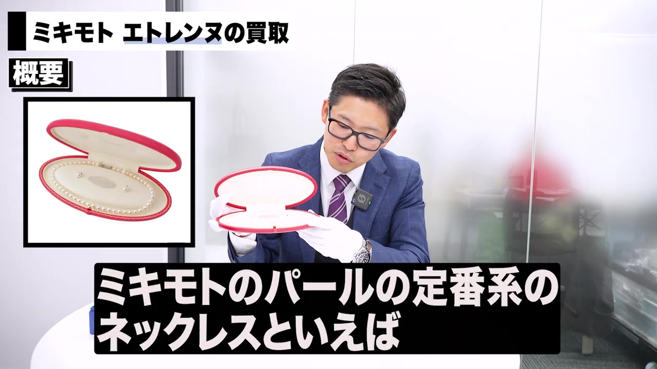 ミキモト パールネックレス 買取相場一覧 金具素材 パールサイズ別