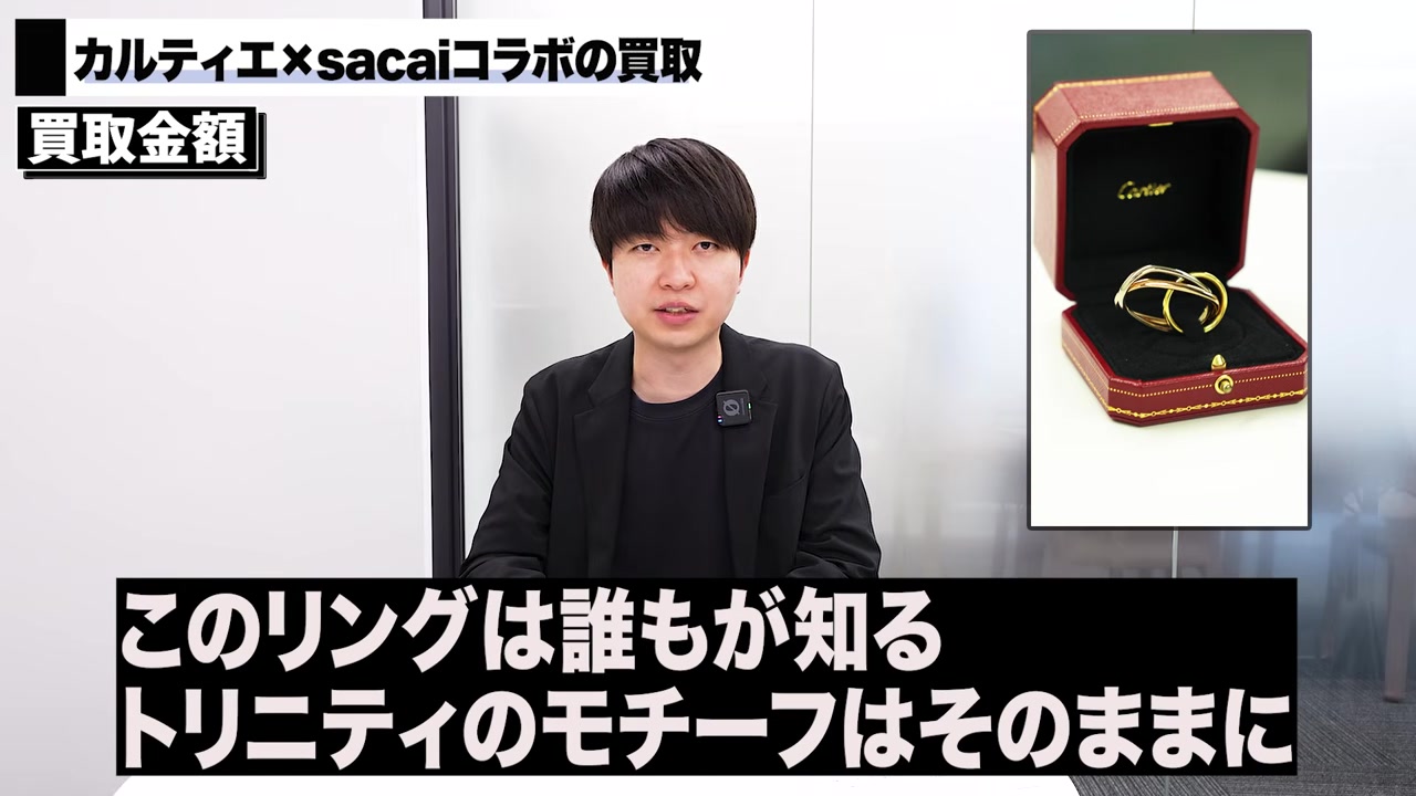 カルティエ×サカイ コラボ トリニティ リング 定価超えの理由