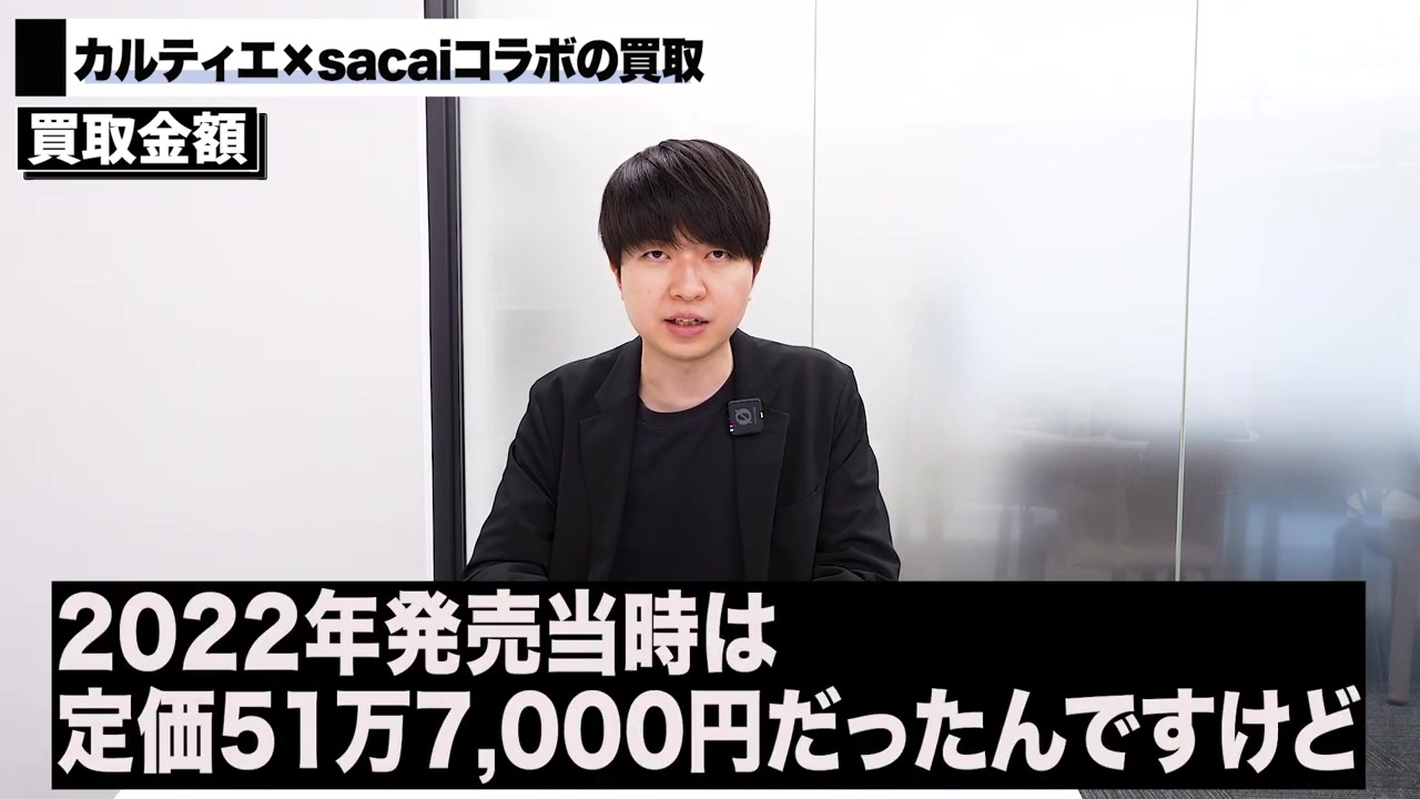 カルティエ×サカイ コラボ トリニティ 相場動向 売却タイミング