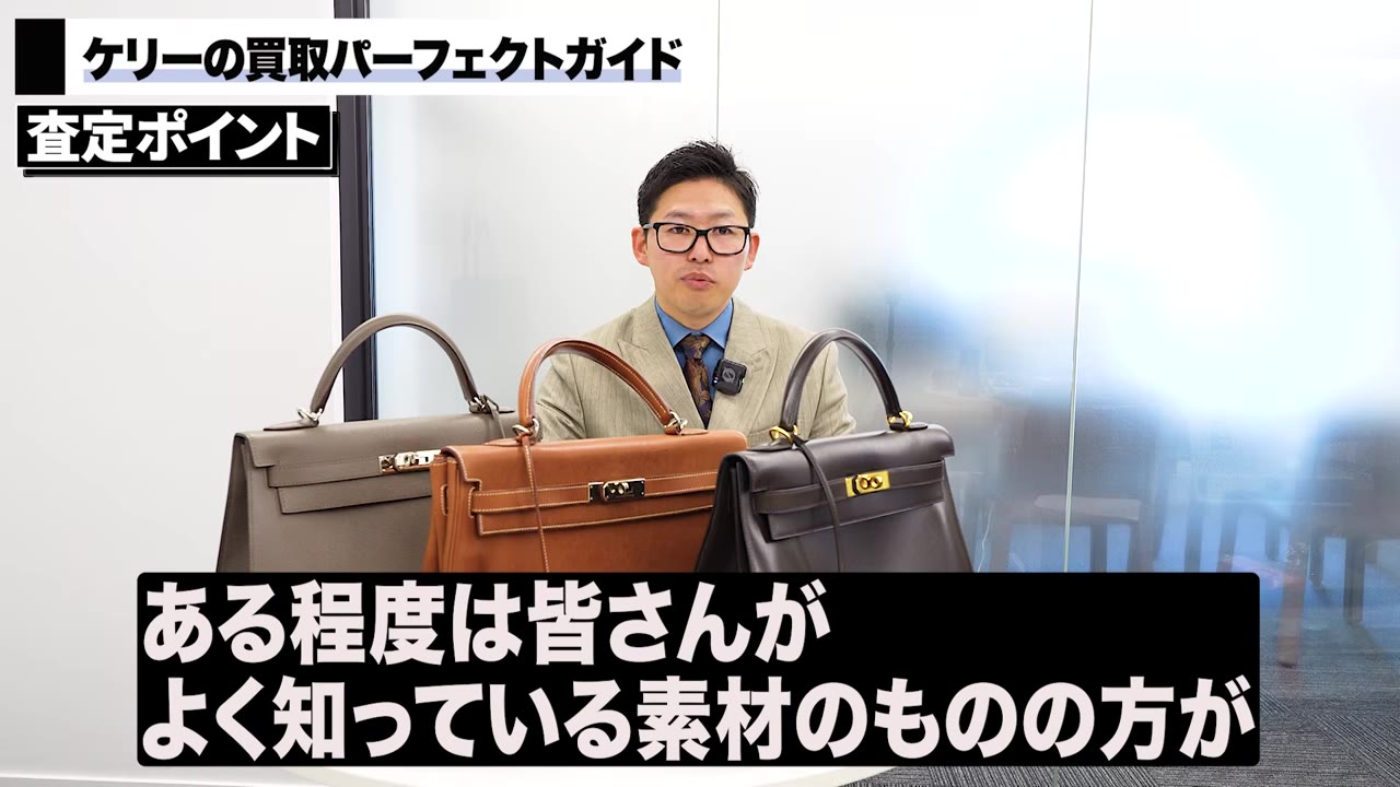 エルメス ケリー 買取金額 サイズ 素材 状態 3要素