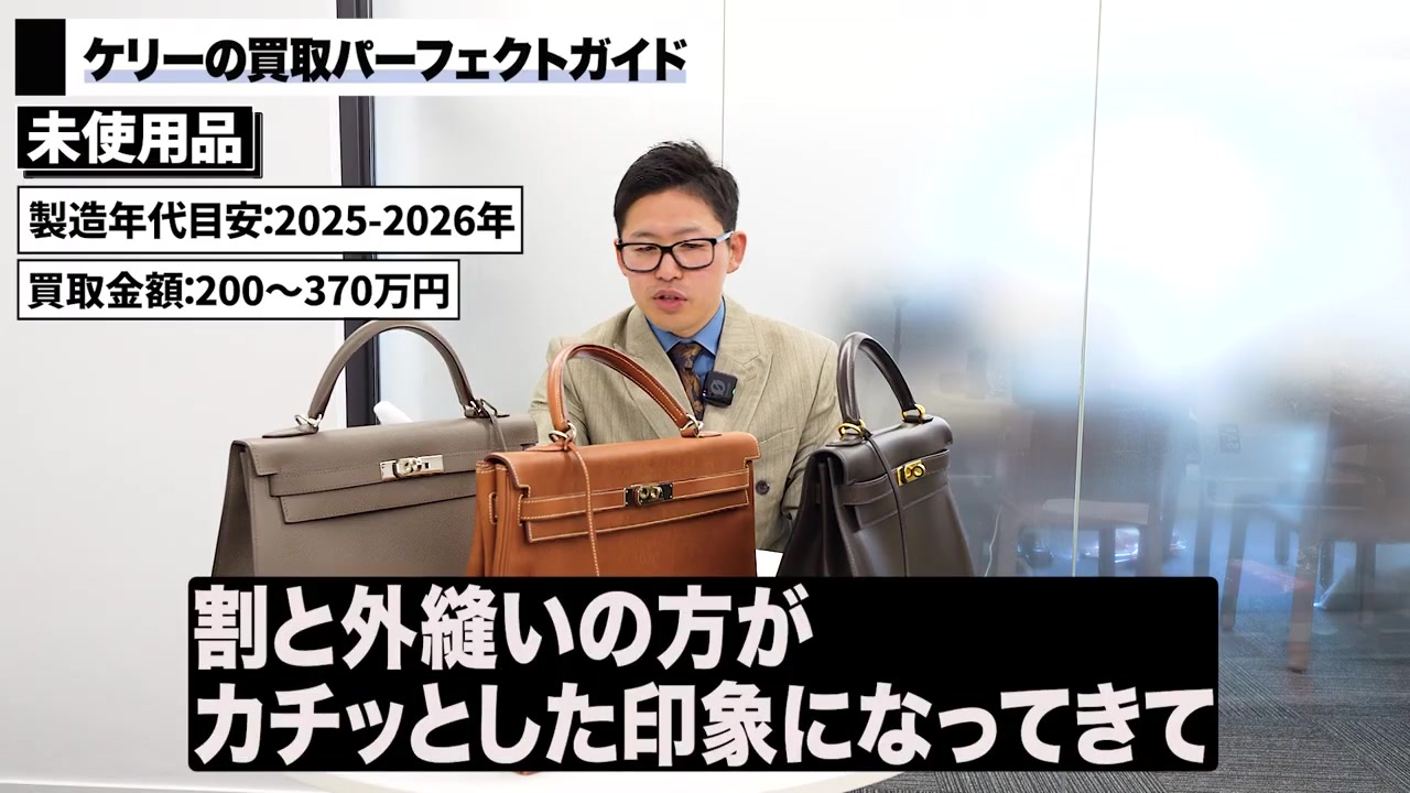 エルメス ケリー 外縫い 高額査定の条件 371万円