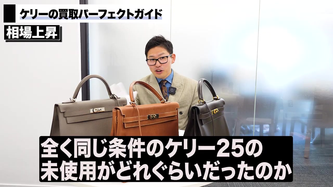 エルメス ケリー 相場動向 2026年 前年比40万円上昇