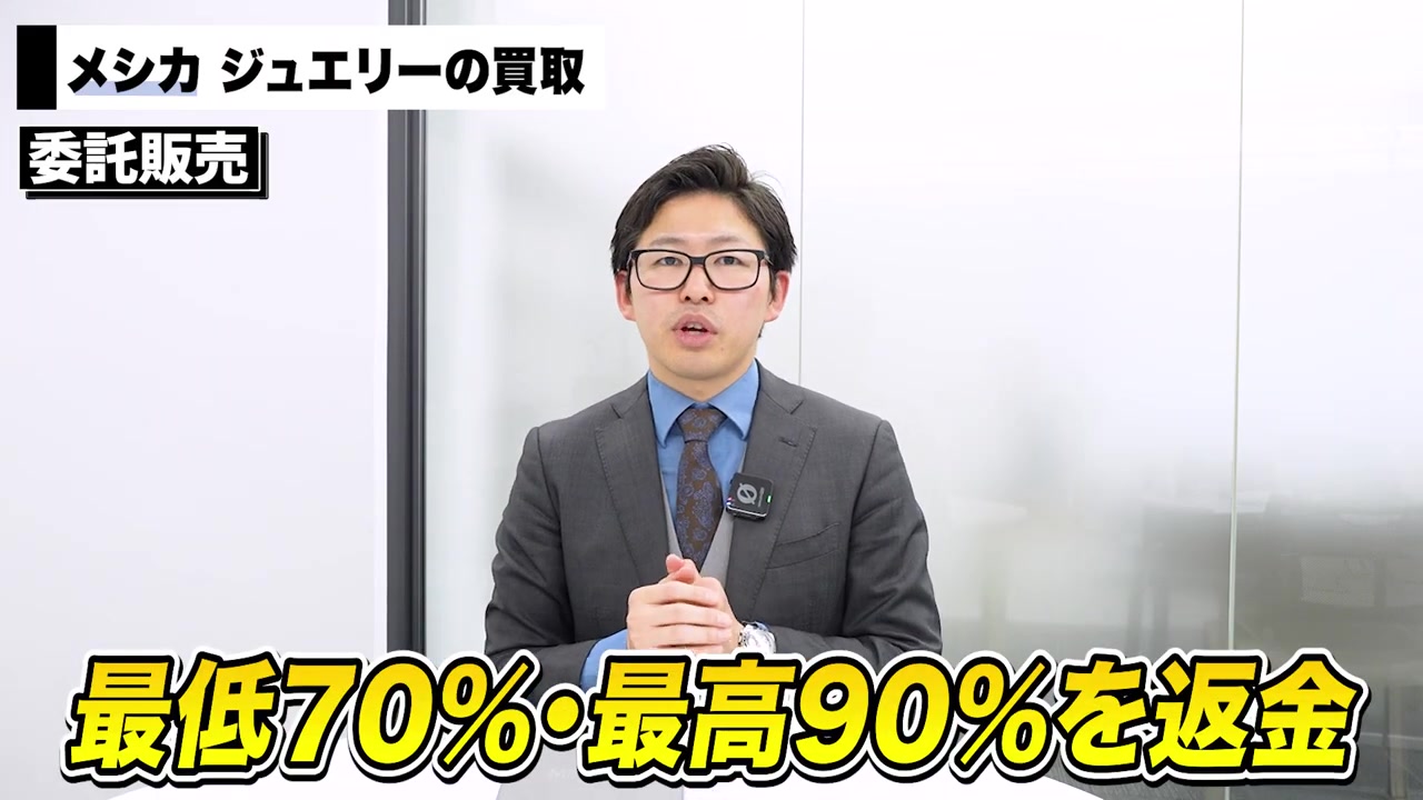 委託販売の仕組みと注意点 返金率70〜90% メシカ(MESSIKA)