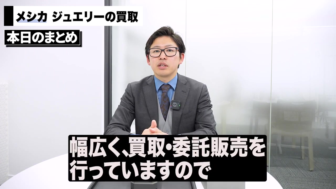 メシカ(MESSIKA)買取か委託販売か まとめ