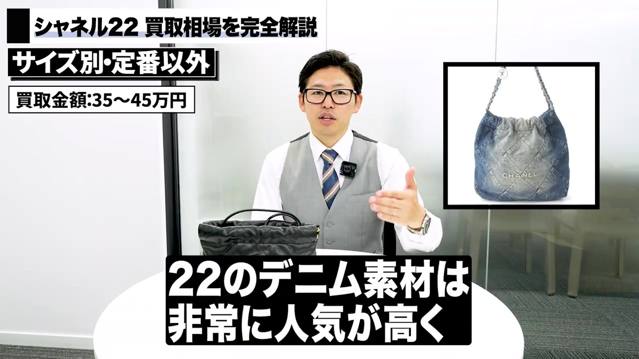 シャネル22買取時の注意点（デニム素材・白系カラーについて）