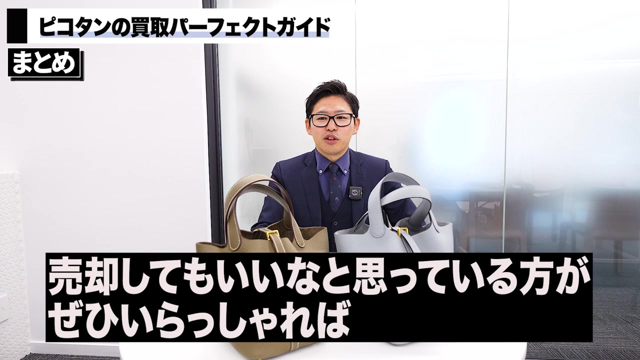 エルメス ピコタン 売却タイミング 早めの査定をおすすめする理由