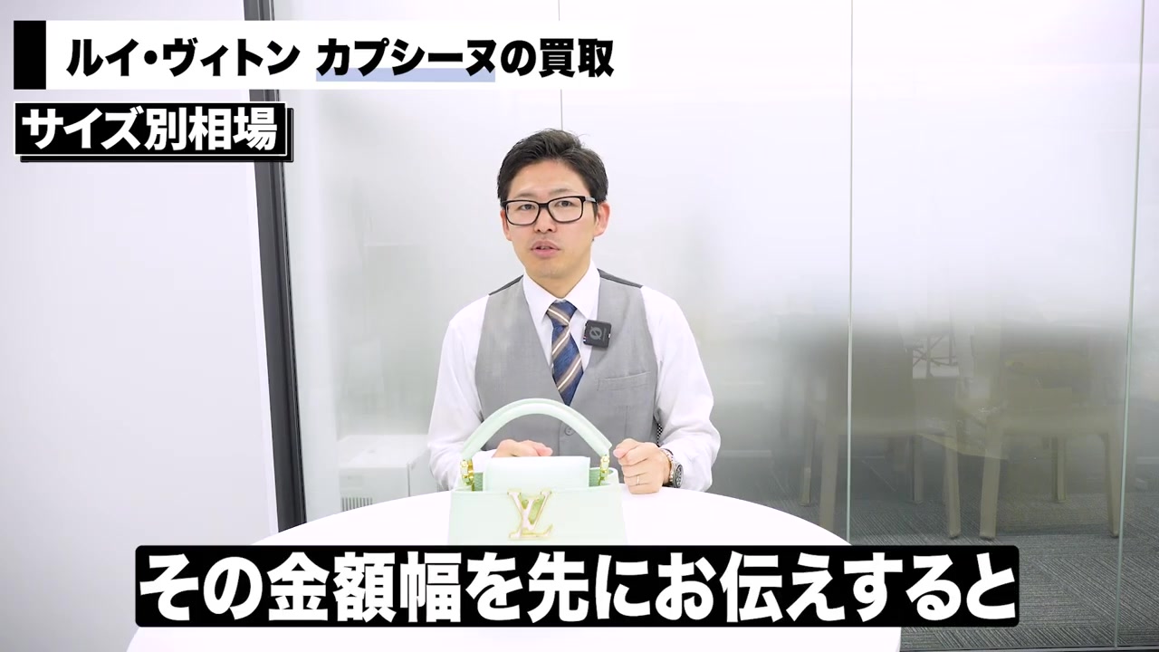 ルイヴィトン カプシーヌ コンディション別買取相場テーブル