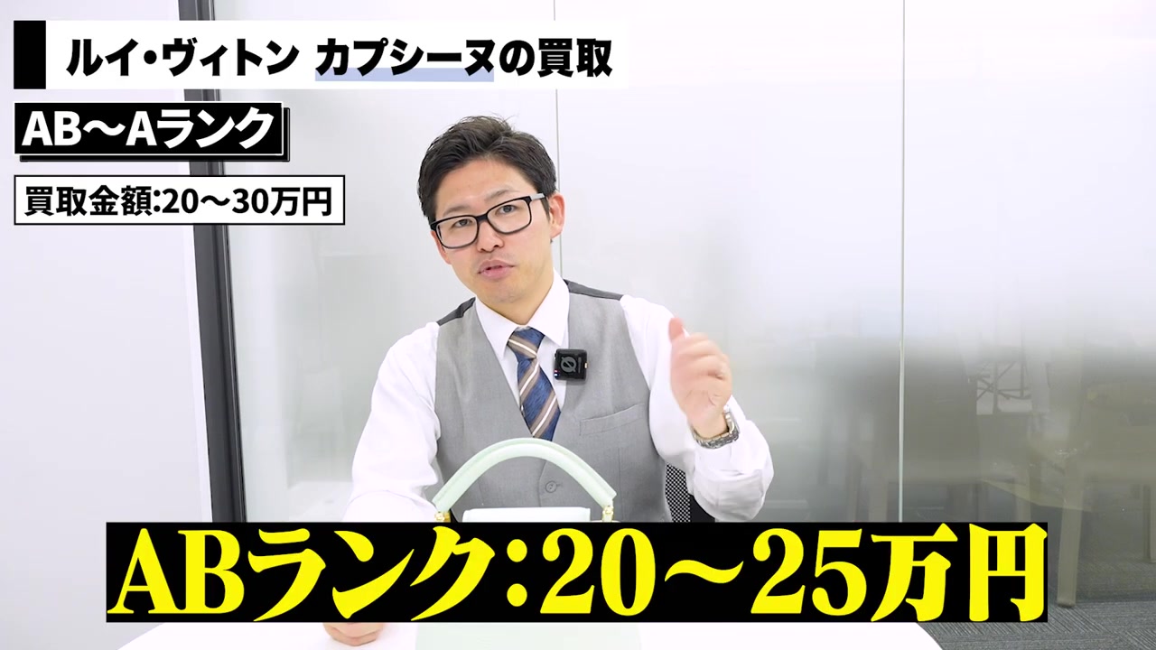 ルイヴィトン カプシーヌ コンディション別詳細解説