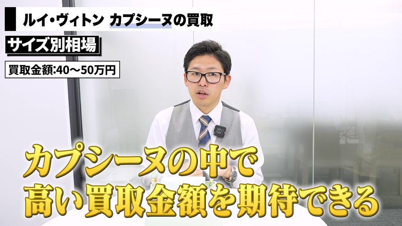 ルイヴィトン カプシーヌ 売却タイミング