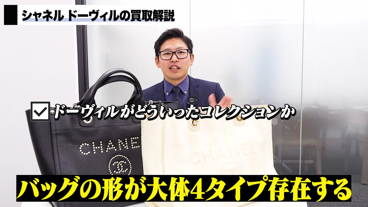 シャネル ドーヴィル 4タイプ買取相場一覧