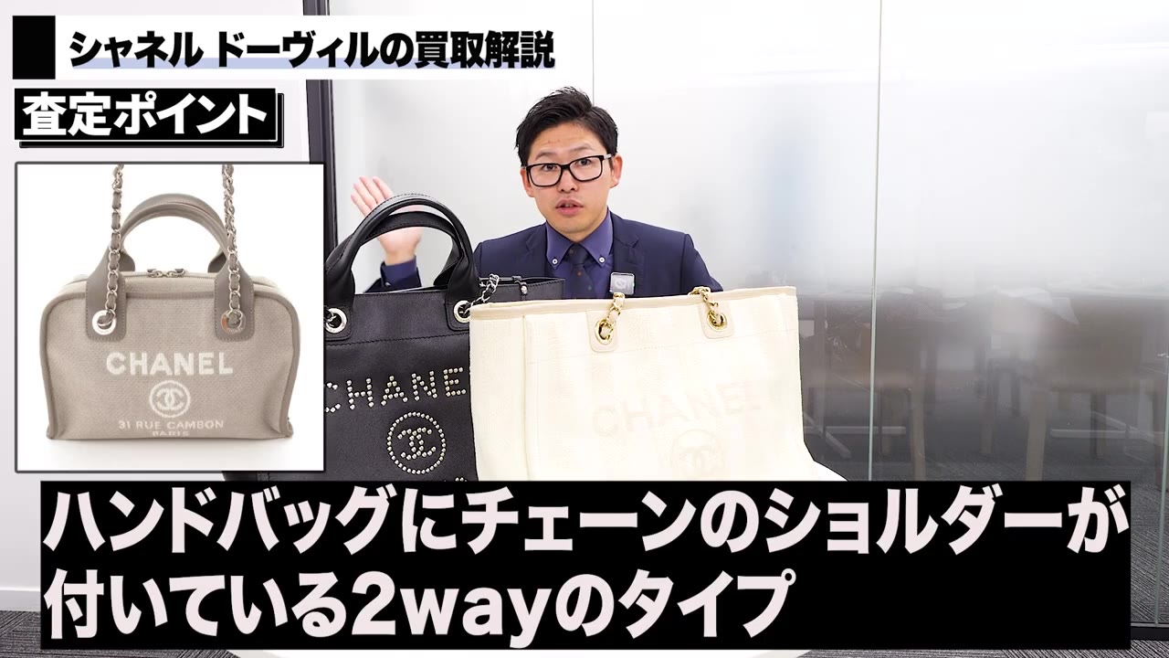 シャネル ドーヴィル タイプ別買取相場詳細