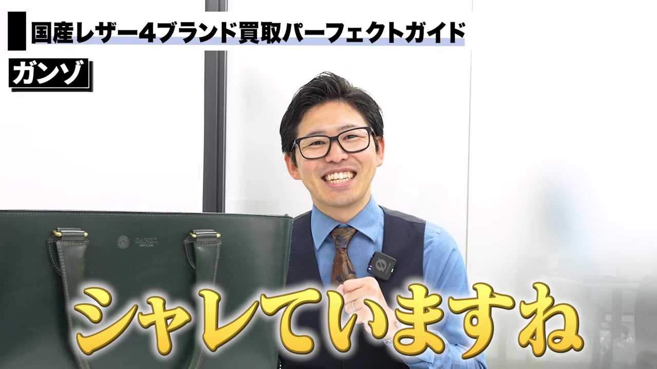 ガンゾ 買取相場 ブライドルレザー エイボン